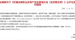 交通部新规：共享单车预付资金额度不得超过100元