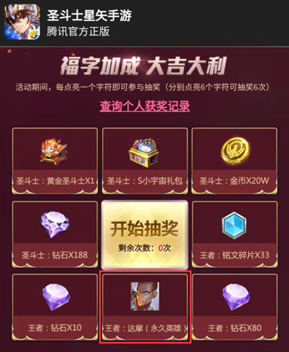 王者荣耀圣斗士联动