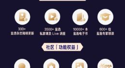 知乎推出盐选会员 三大维度打造优质会员服务