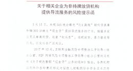 北京互金协会：金融超市及以上公司立即下架合作机构的所有“现金贷”产品
