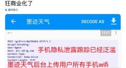 墨迹天气预测了所有天气，却预测不到飞来的黑锅