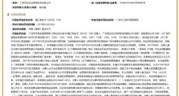 花生日记回应涉传销被罚7400万