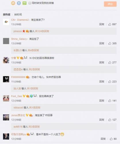 无法访问！淘宝突现大范围故障：网友一片哀嚎