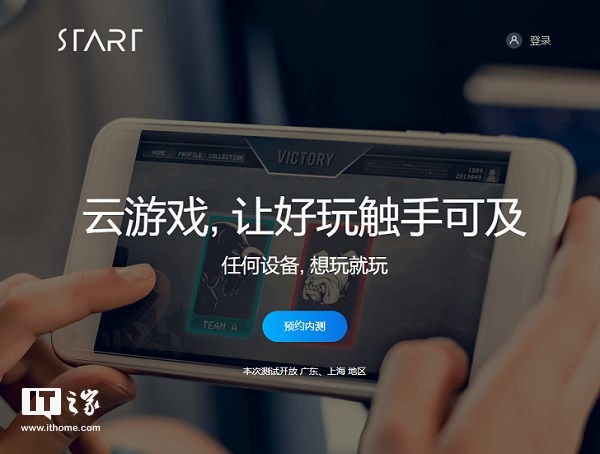 腾讯“Start云游戏”开启内测预约 image.png