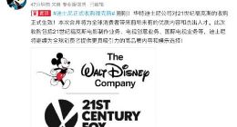 迪士尼收购21世纪福克斯正式生效 你期待X战警大战妇联吗？