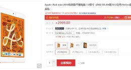 苹果新iPad mini/Air京东开启预约，暗示3月26日正式开售
