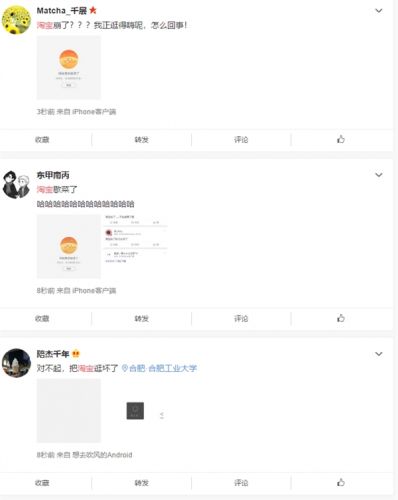 无法访问！淘宝突现大范围故障：网友一片哀嚎