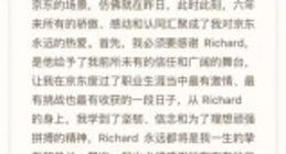 京东又一高管辞职 隆雨辞去京东集团首席法务官职务