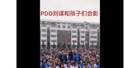 LOL PDD捐赠希望小学正式完工 校名调皮格外引人瞩目