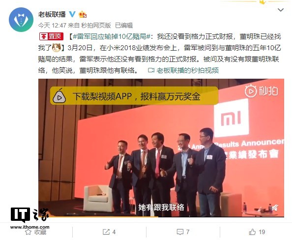 雷军回应10亿赌局:还没看到格力财报,与董明珠有联络