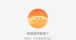 淘宝突现大范围故障 淘宝崩溃无法查看订单