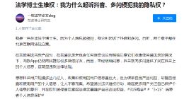 法学博士起诉抖音 与腾讯起诉抖音原因相同