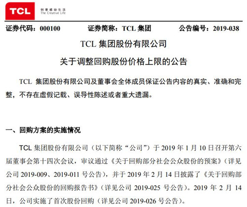 TCL集团公告截图