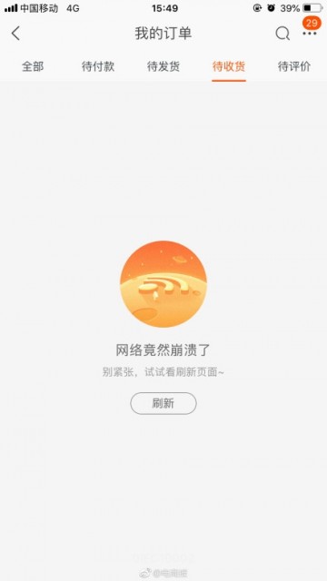 无法访问！淘宝突现大范围故障：网友一片哀嚎