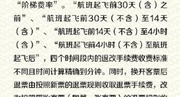 国航实行阶梯费率：来看看新改签规则