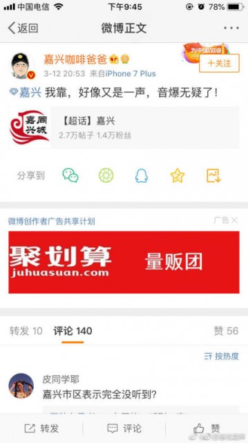 嘉兴网友夜间听到巨响疑似音爆 地震局:不是地震