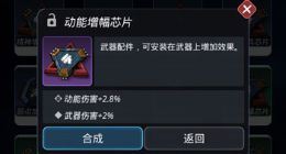 跨越星弧武器芯片怎么搭配 武器芯片搭配攻略