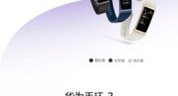 独立GPS+实时心率监测：华为手环3/3 Pro今日首销 269元起售