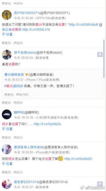 嘉兴网友夜间听到巨响疑似音爆 地震局:不是地震