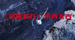 《中国机长》电影定档9月30日：根据川航3U8633航班真实事件改编