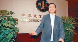 恒基地产宣布李兆基退休 个人奋斗史一览