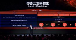 聚焦新零售 阿里云重磅推出零售云