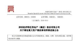 恒大地产内部重组 回归A股持续推进