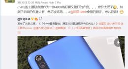 小米潘九堂：小米9缺点是定价太低了