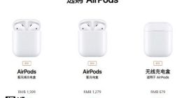 苹果公布新款Airpods 1279元配备无线充电盒