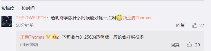 雷军:小米9透明版8G+256G版3699元,周五预售