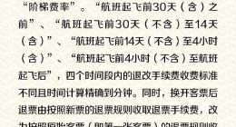 国航机票退改签实行阶梯费率：由两档调为四档