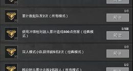 绝地求生刺激战场S6赛季第5周任务完成攻略