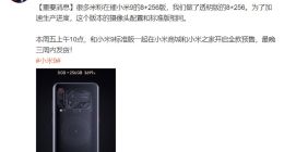 雷军：小米9透明版售价3999，周五预售！