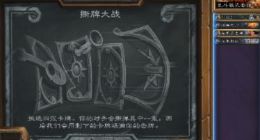 炉石传说乱斗撕牌大战攻略 撕牌大战卡组分享