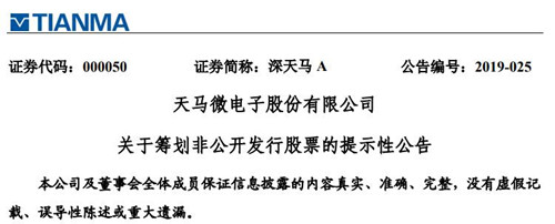 深天马公告截图