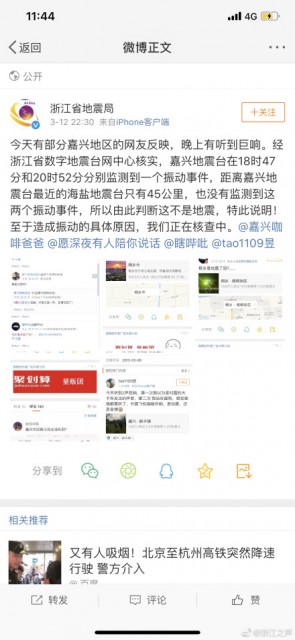 嘉兴网友夜间听到巨响疑似音爆 地震局:不是地震