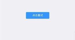 12306崩溃，官方回应称已上报后台部门核查