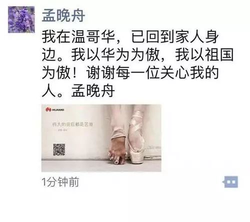 任家有女孟晚舟