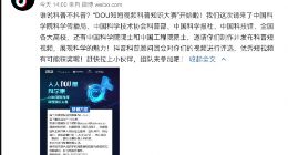 字节跳动联合四机构推出“DOU知计划” 13名两院院士加入顾问团