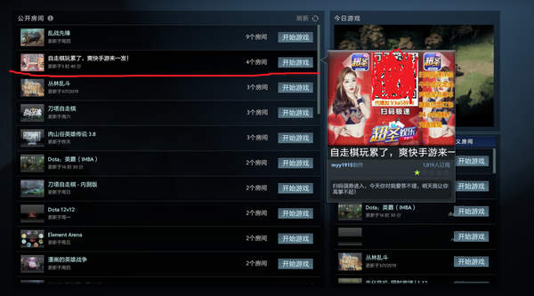 《刀塔自走棋》带火《DOTA2》游廊 满屏各种小广告!