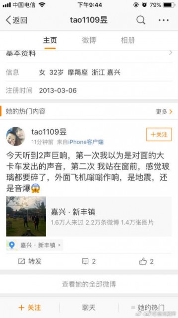 嘉兴网友夜间听到巨响疑似音爆 地震局:不是地震