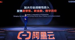 阿里云总裁张建锋：达摩院去年销售芯片超两亿片