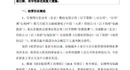 乐视网发布公告：将转租部分办公楼