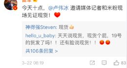 红米Note 7 Pro今日10点开售 雷军：现场见证现货