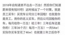蔚来汽车回应销量作假、员工不端行为：纯属捏造