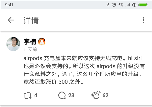 李楠点评苹果新款AirPods：感受下