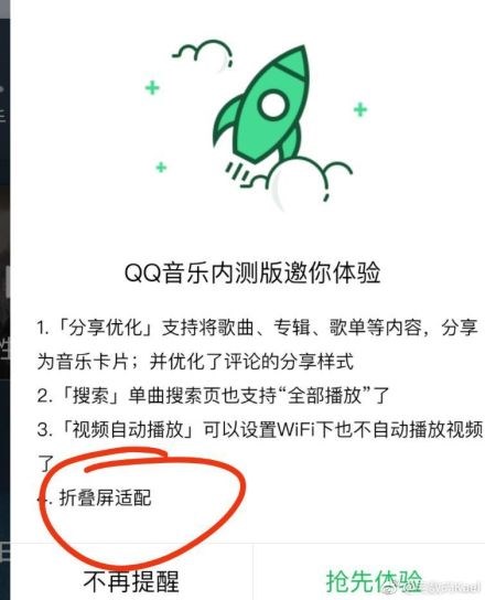 腾讯QQ音乐App内测:新增适配折叠屏