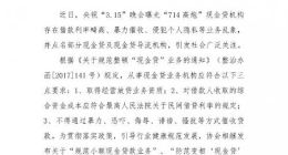 广州互金协会：APP商城等立即下架所有现金贷产品