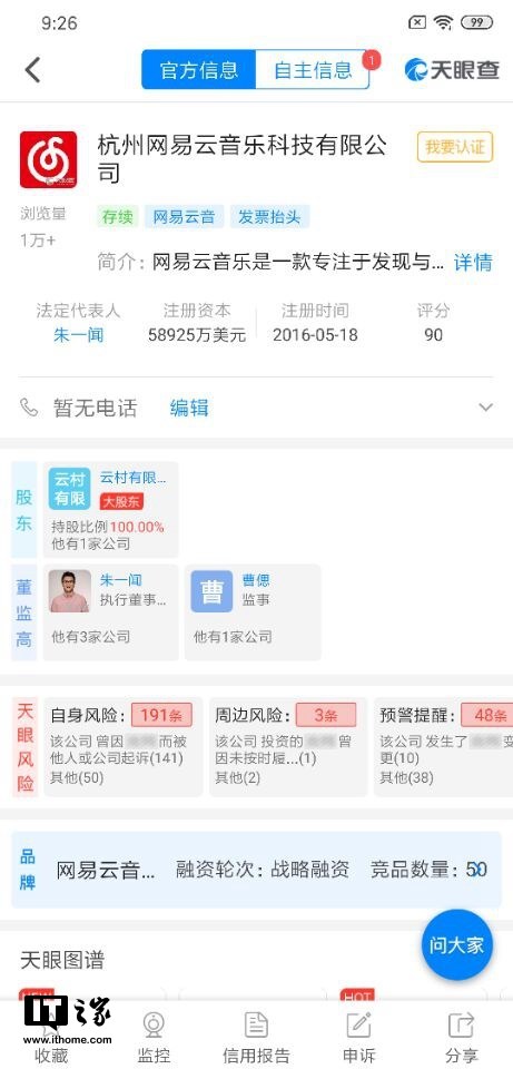 网易云音乐增资至5.89亿美元,增加比例为30.29%