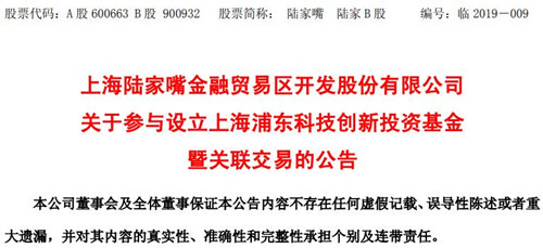 陆家嘴公告截图